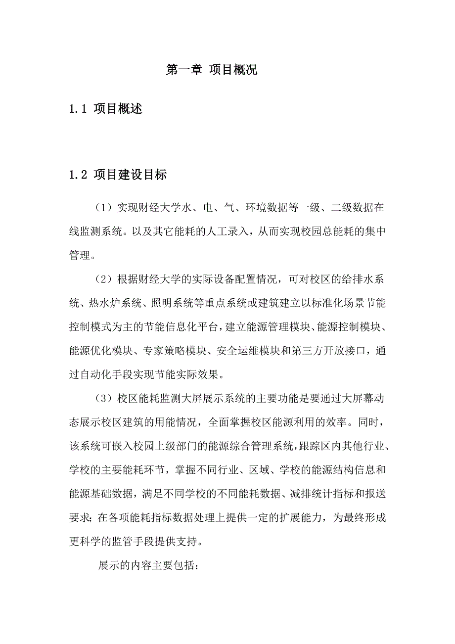 大学能源管控方案_第3页