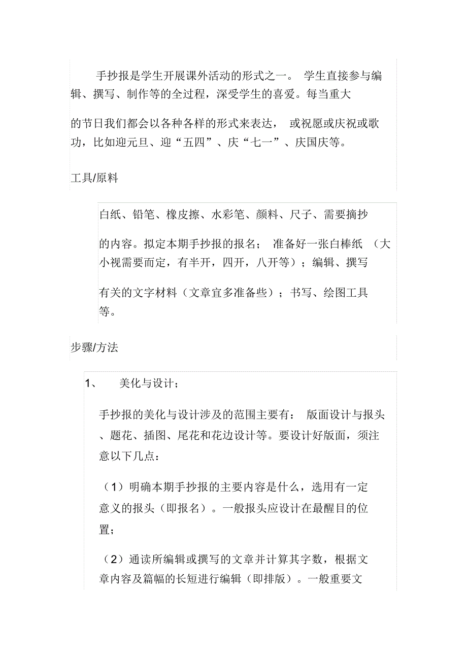 怎样做手抄报1_第1页