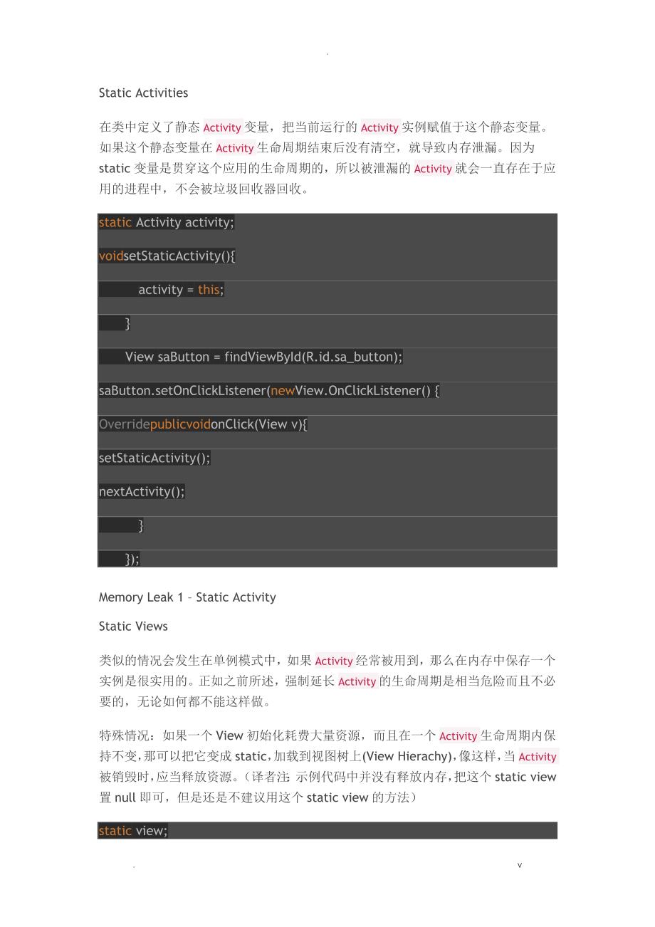 Android内存泄漏的八种可能_第2页