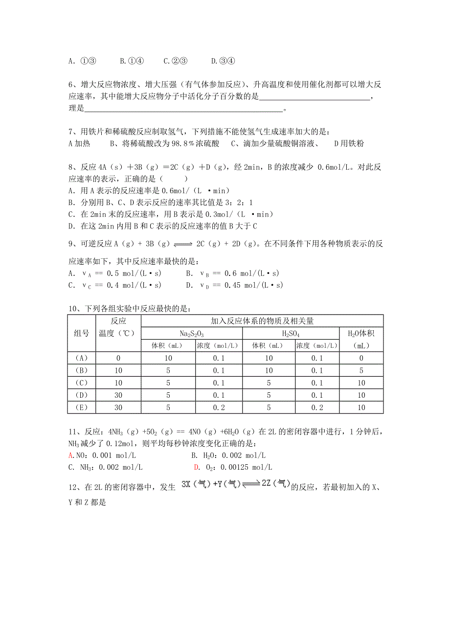 化学反应速率和化学平衡学案_第4页