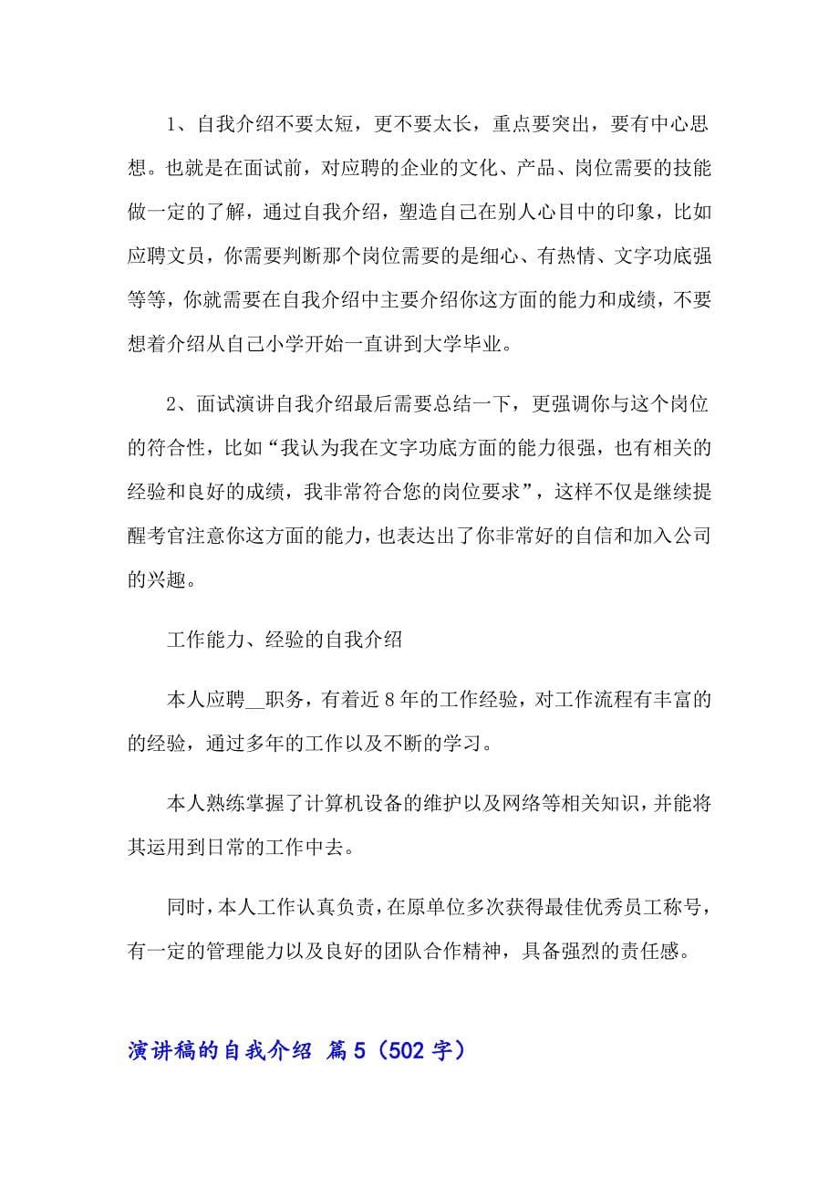 演讲稿的自我介绍范文集合六篇_第5页