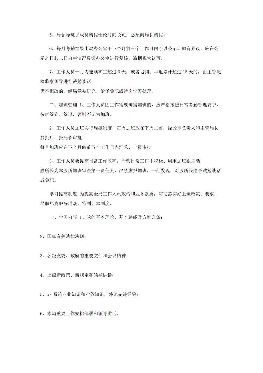 2023年公司作风建设管理制度范文.doc_第4页