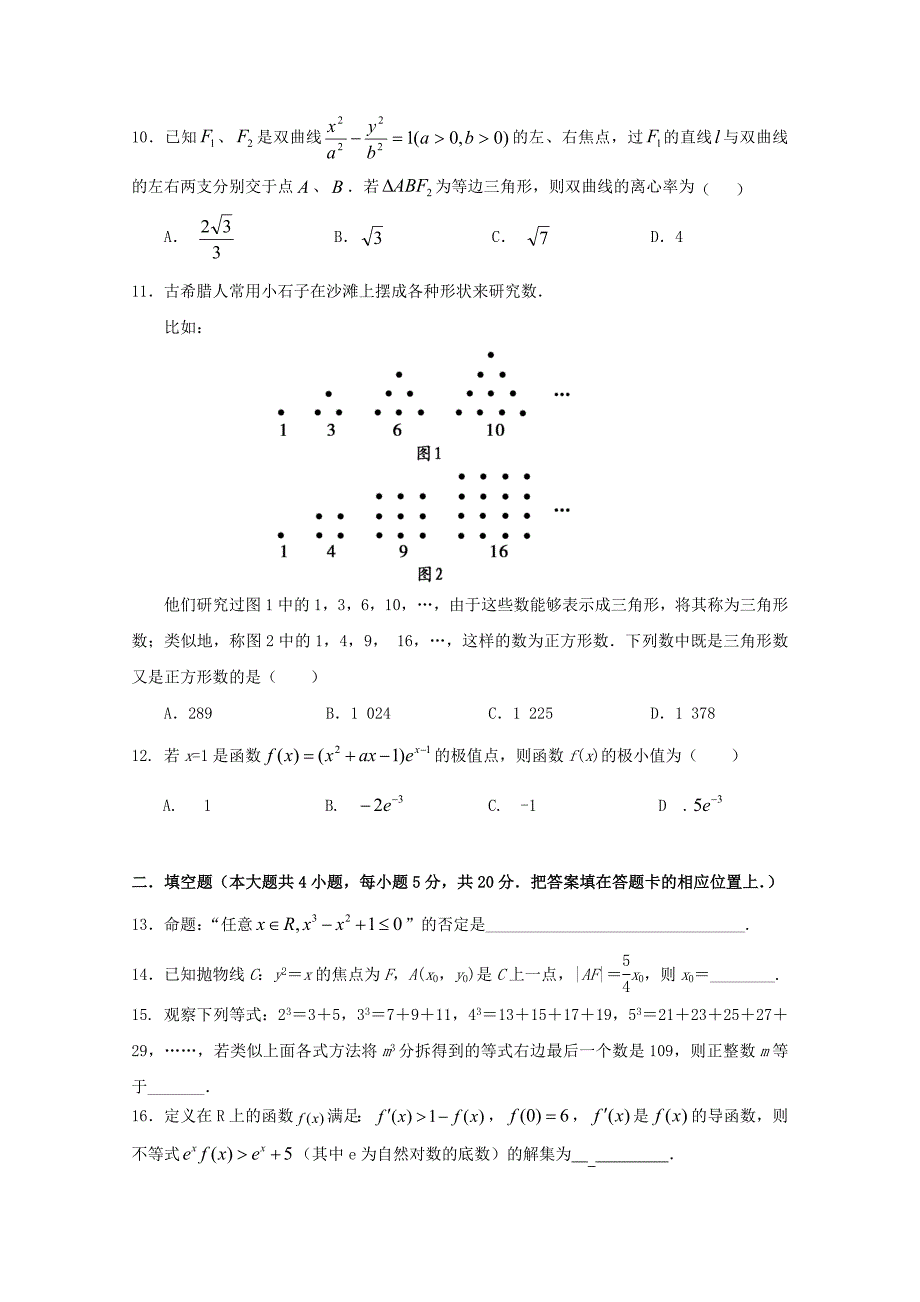 湖南省益阳市桃江县高二数学下学期开学考试试题理无答案_第2页