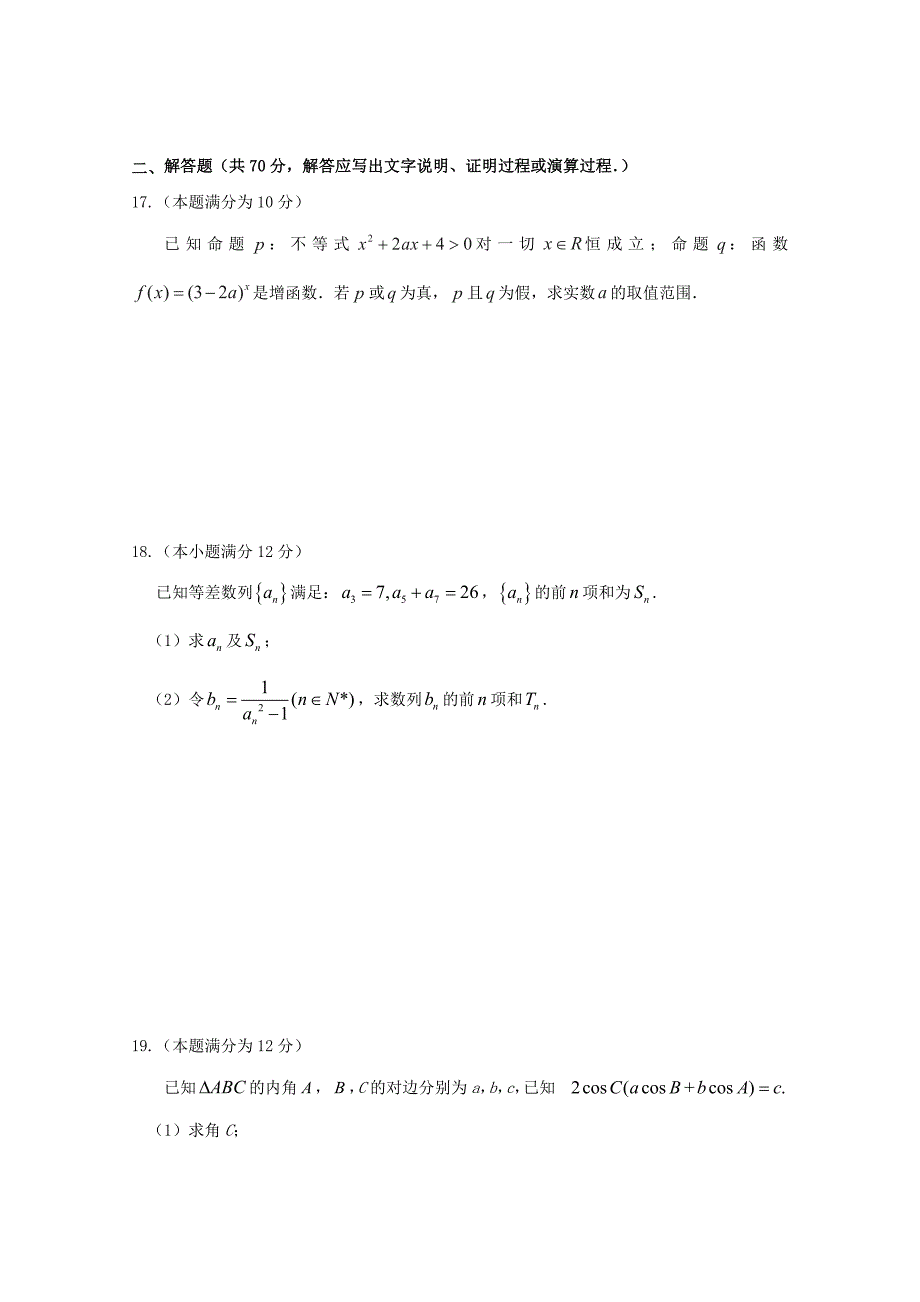 湖南省益阳市桃江县高二数学下学期开学考试试题理无答案_第3页