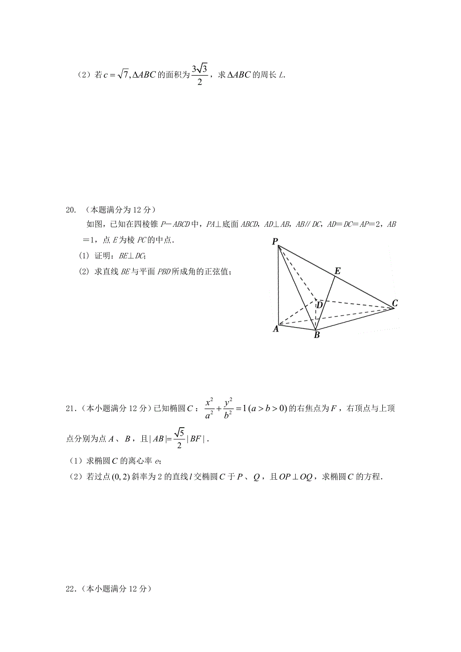 湖南省益阳市桃江县高二数学下学期开学考试试题理无答案_第4页