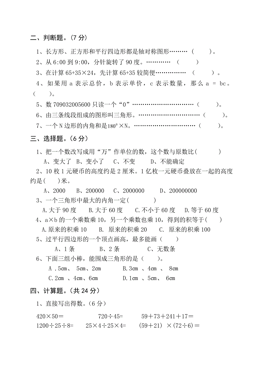 小学四年下册数学期末综合试卷共6套_第2页