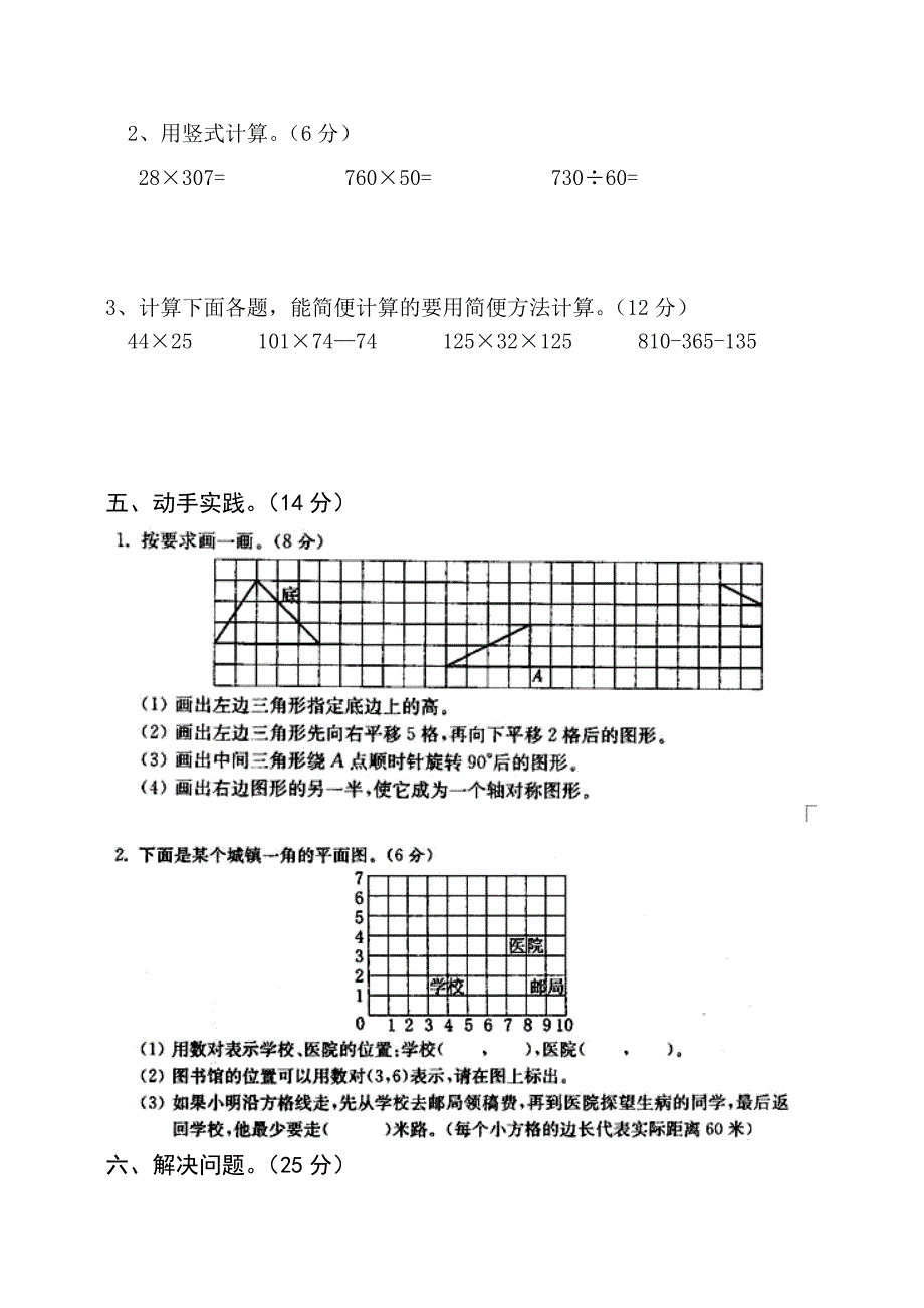 小学四年下册数学期末综合试卷共6套_第3页