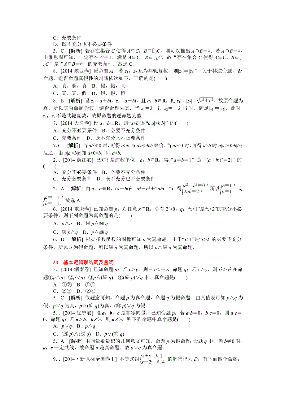 A单元集合与常用逻辑用语.doc_第4页