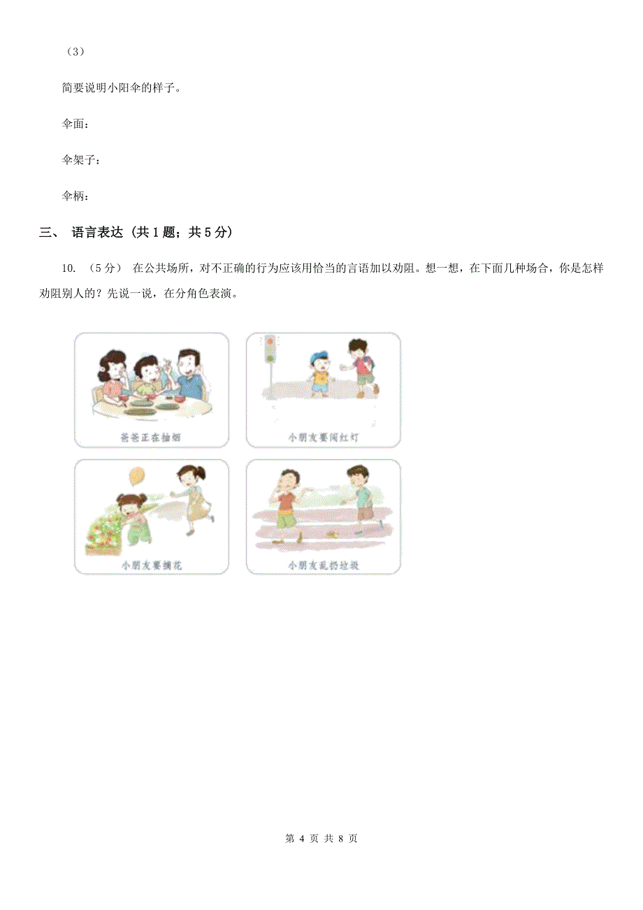 黑龙江省大庆市一年级下学期语文第一次月考试卷_第4页