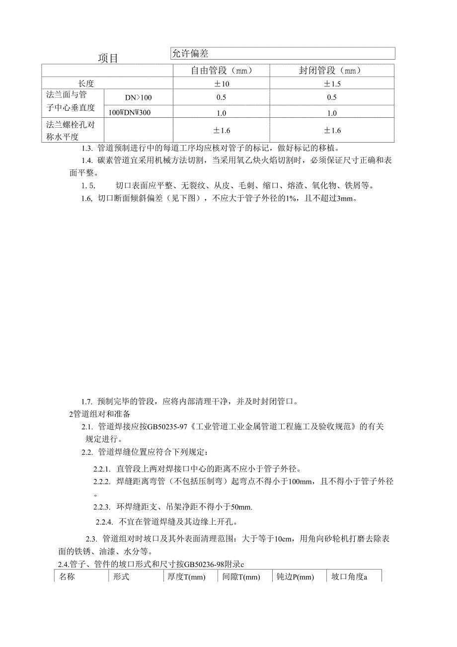 压缩空气管道施工方案_第3页