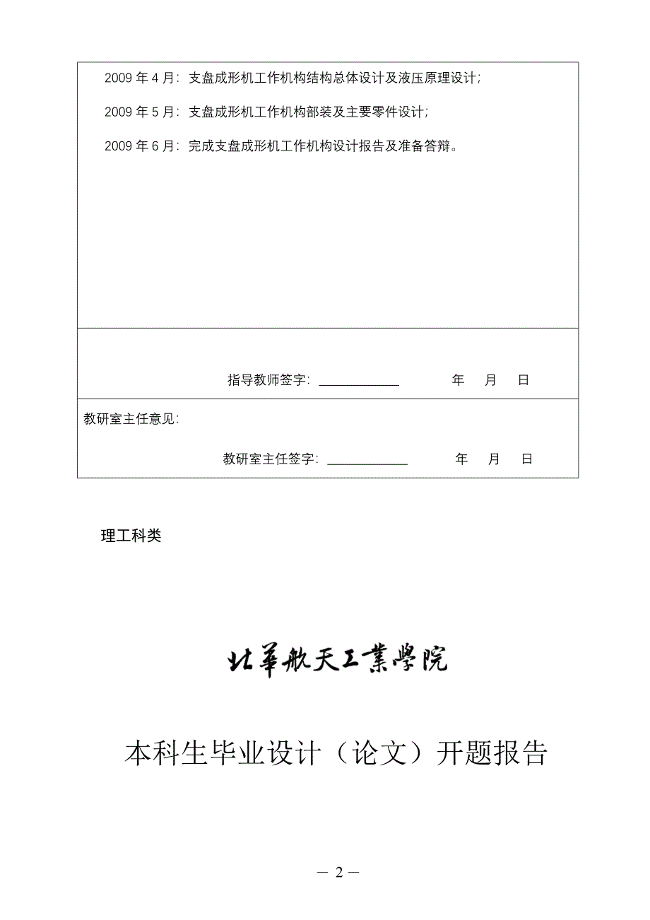 一种平面四杆机构的设计任务书学士学位论文.doc_第3页