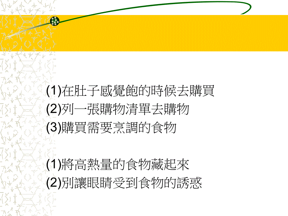 减肥之行为疗法PPT课件_第2页