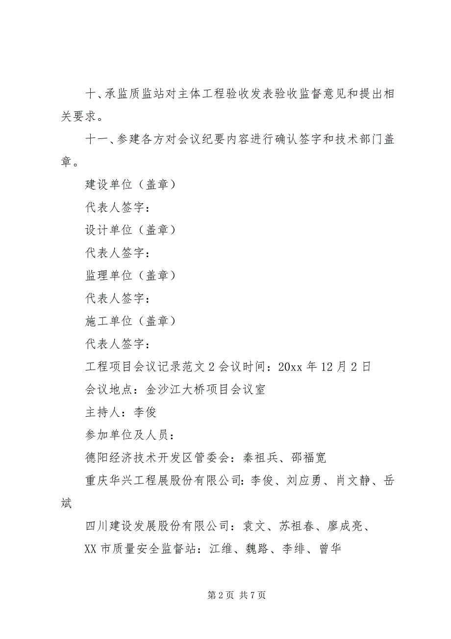 2023年工程项目会议记录.docx_第2页