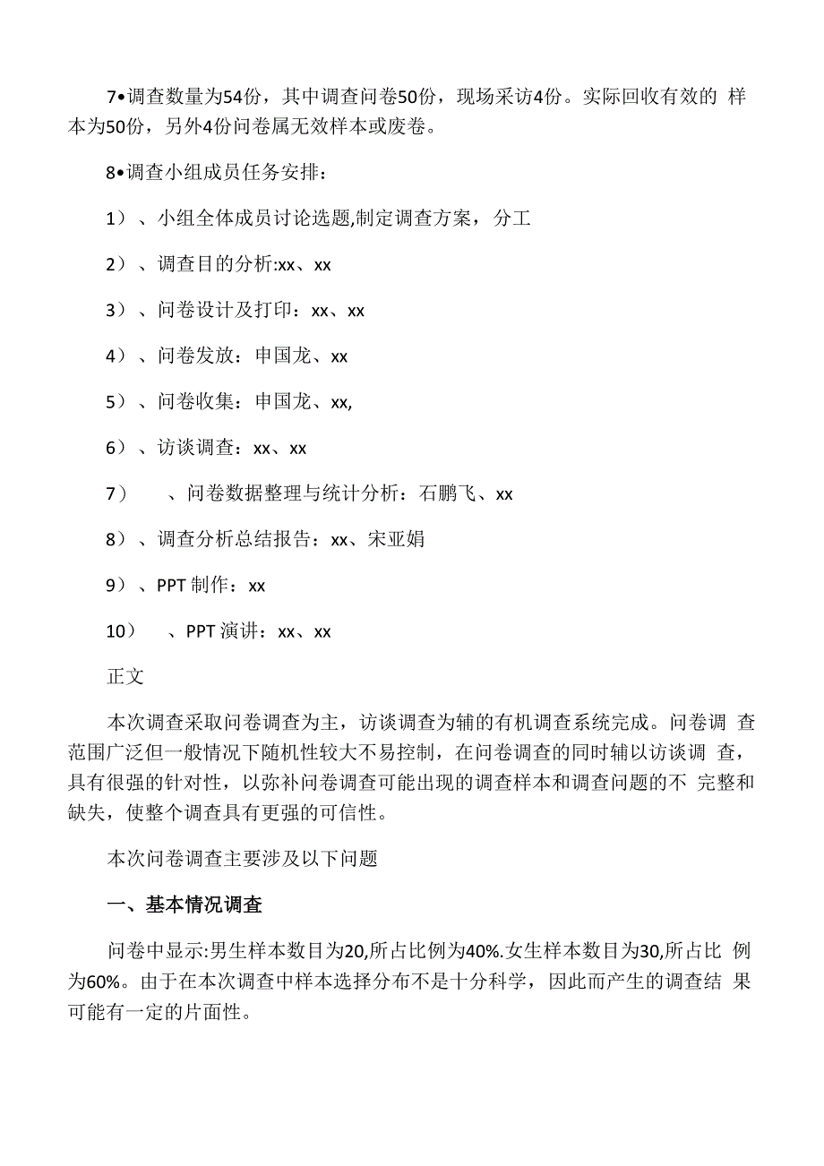 大学生心理健康状况调查报告总结完整版_第2页