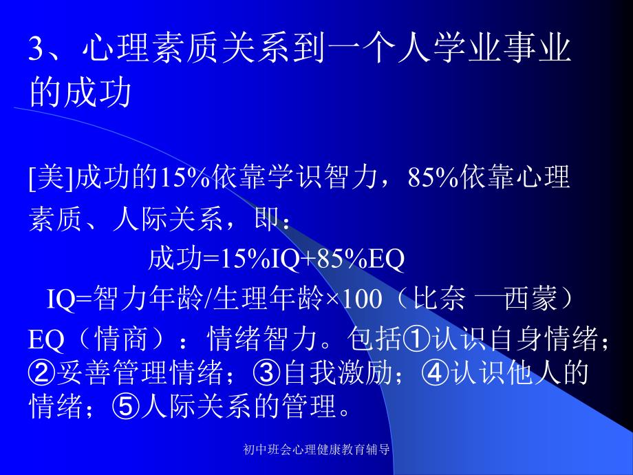 初中班会心理健康教育辅导_第4页