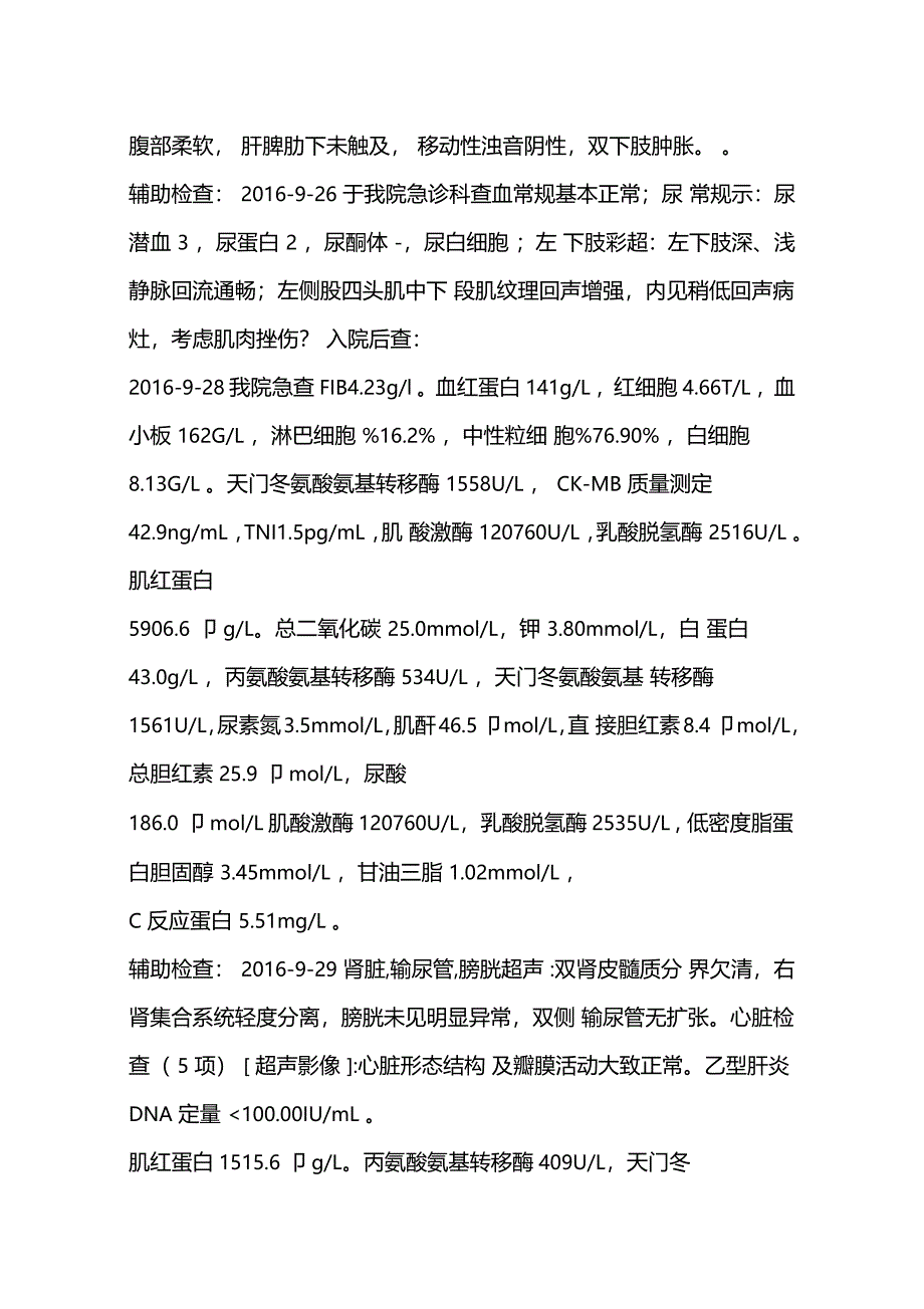 横纹肌溶解综合征肝功能不良一例_第2页