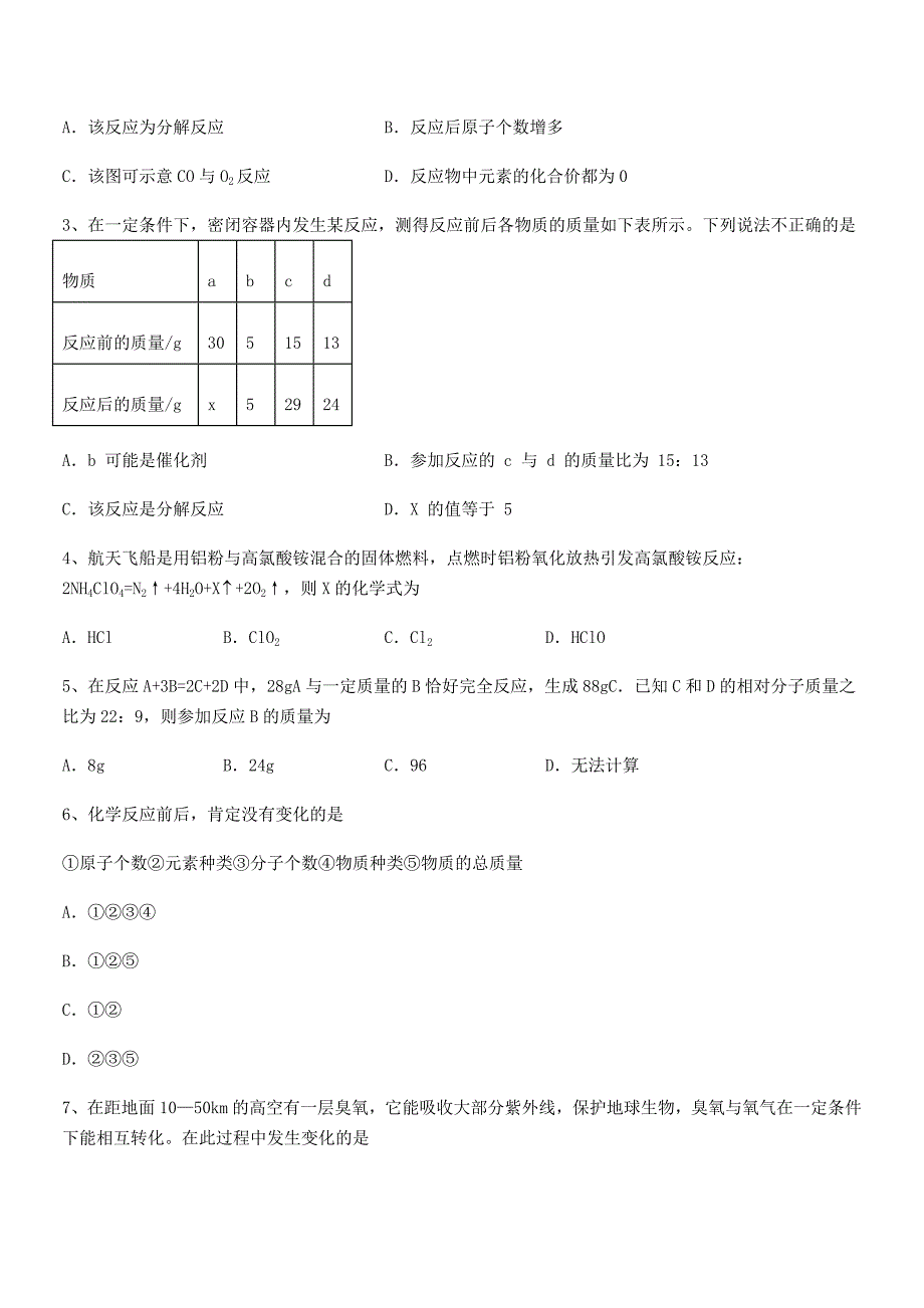 2018学年最新人教版九年级化学上册第五单元化学方程式期末考试卷(必考).docx_第2页