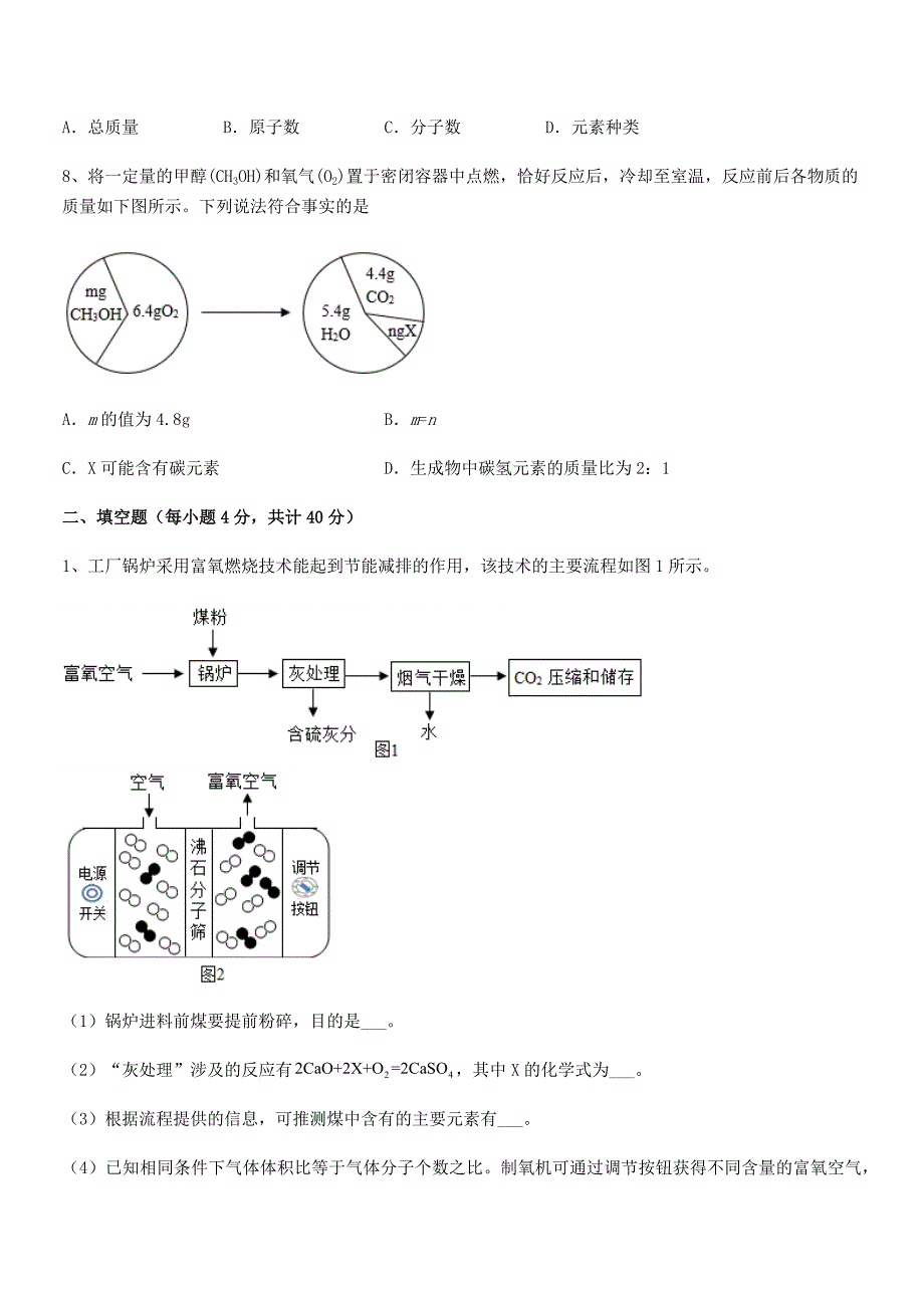 2018学年最新人教版九年级化学上册第五单元化学方程式期末考试卷(必考).docx_第3页