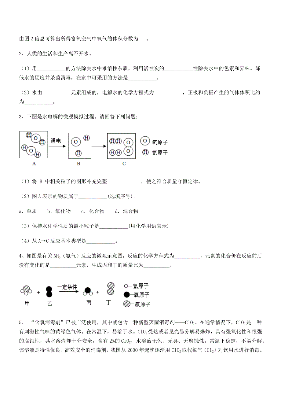 2018学年最新人教版九年级化学上册第五单元化学方程式期末考试卷(必考).docx_第4页