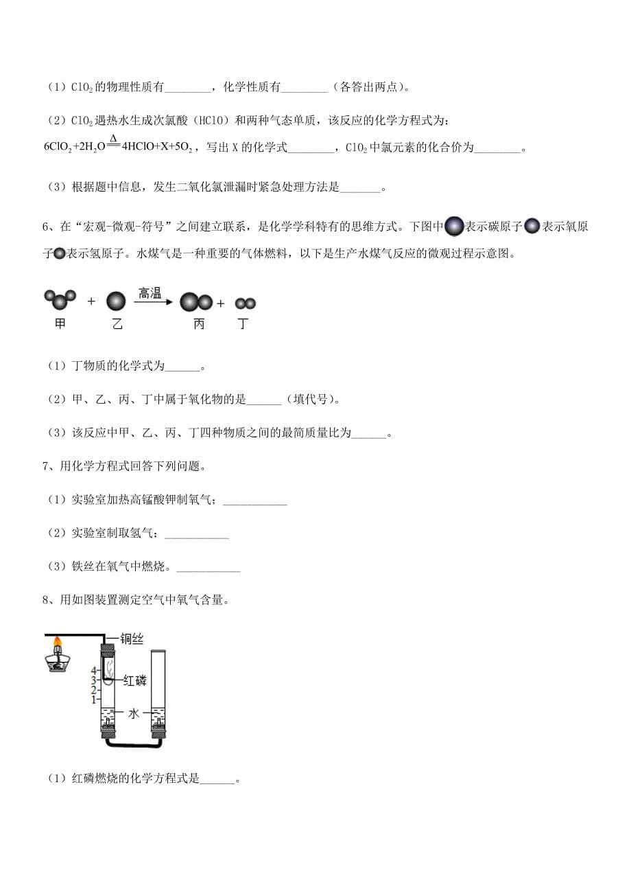 2018学年最新人教版九年级化学上册第五单元化学方程式期末考试卷(必考).docx_第5页