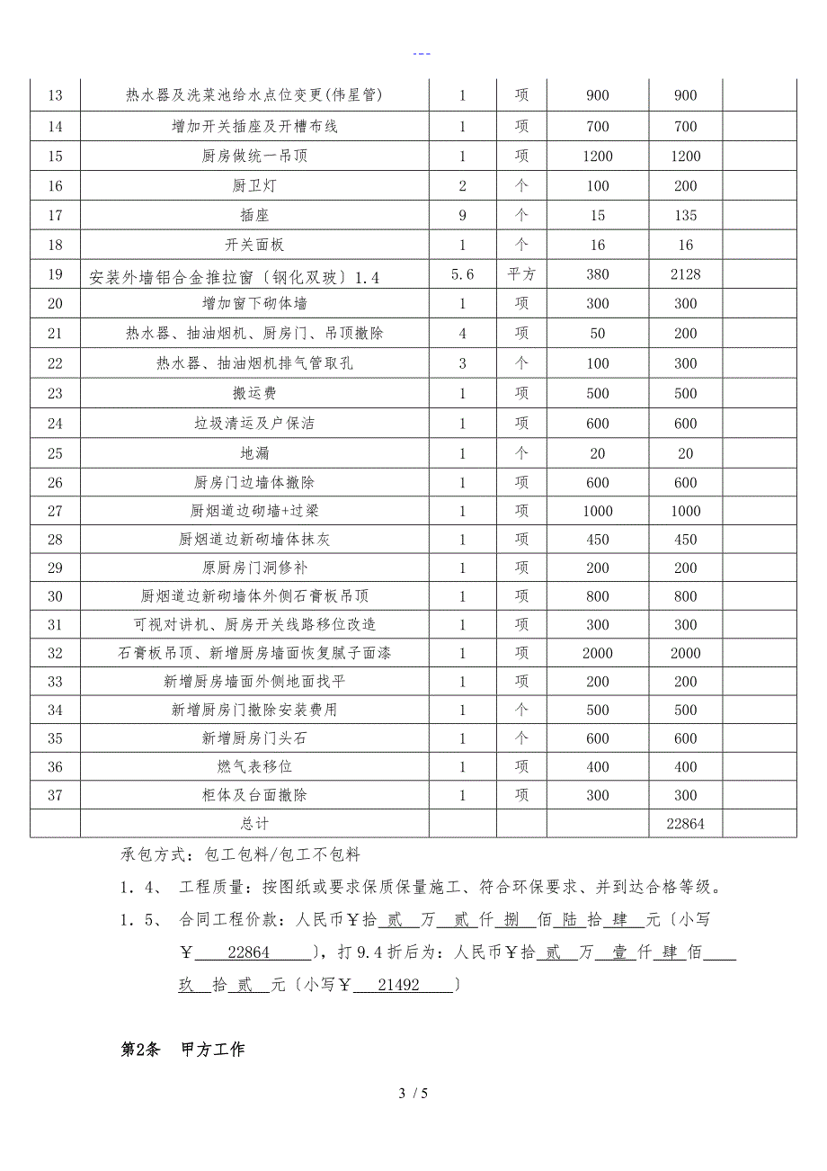 厨房改造合同_第3页