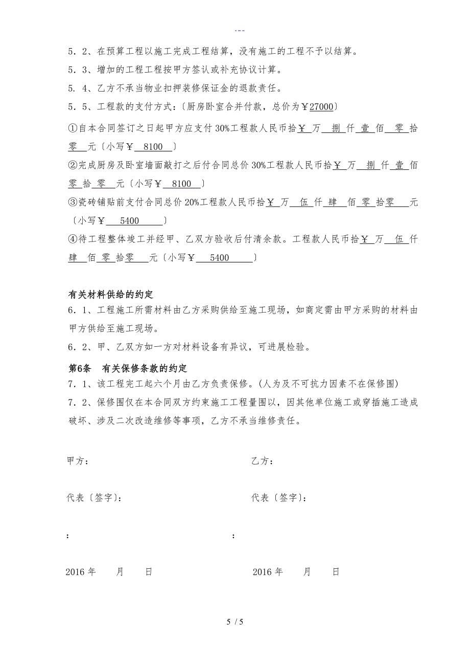 厨房改造合同_第5页