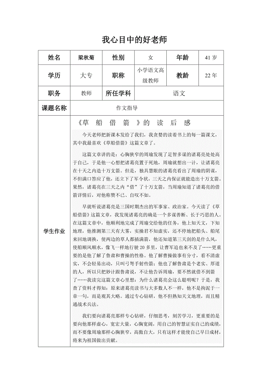 语文教学设计(1).doc_第1页