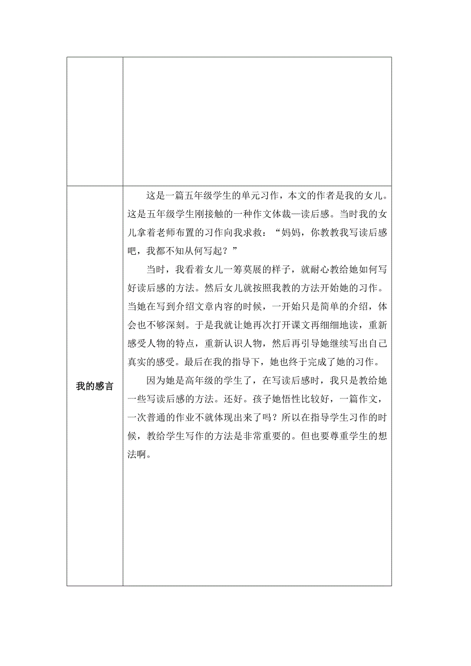 语文教学设计(1).doc_第2页