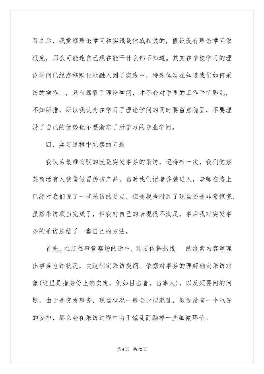 2023年大学生毕业实习报告41.docx_第4页