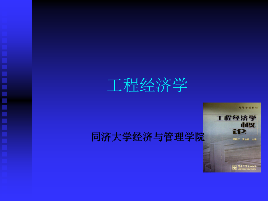 毕业答辩ppt模板河海大学_第1页