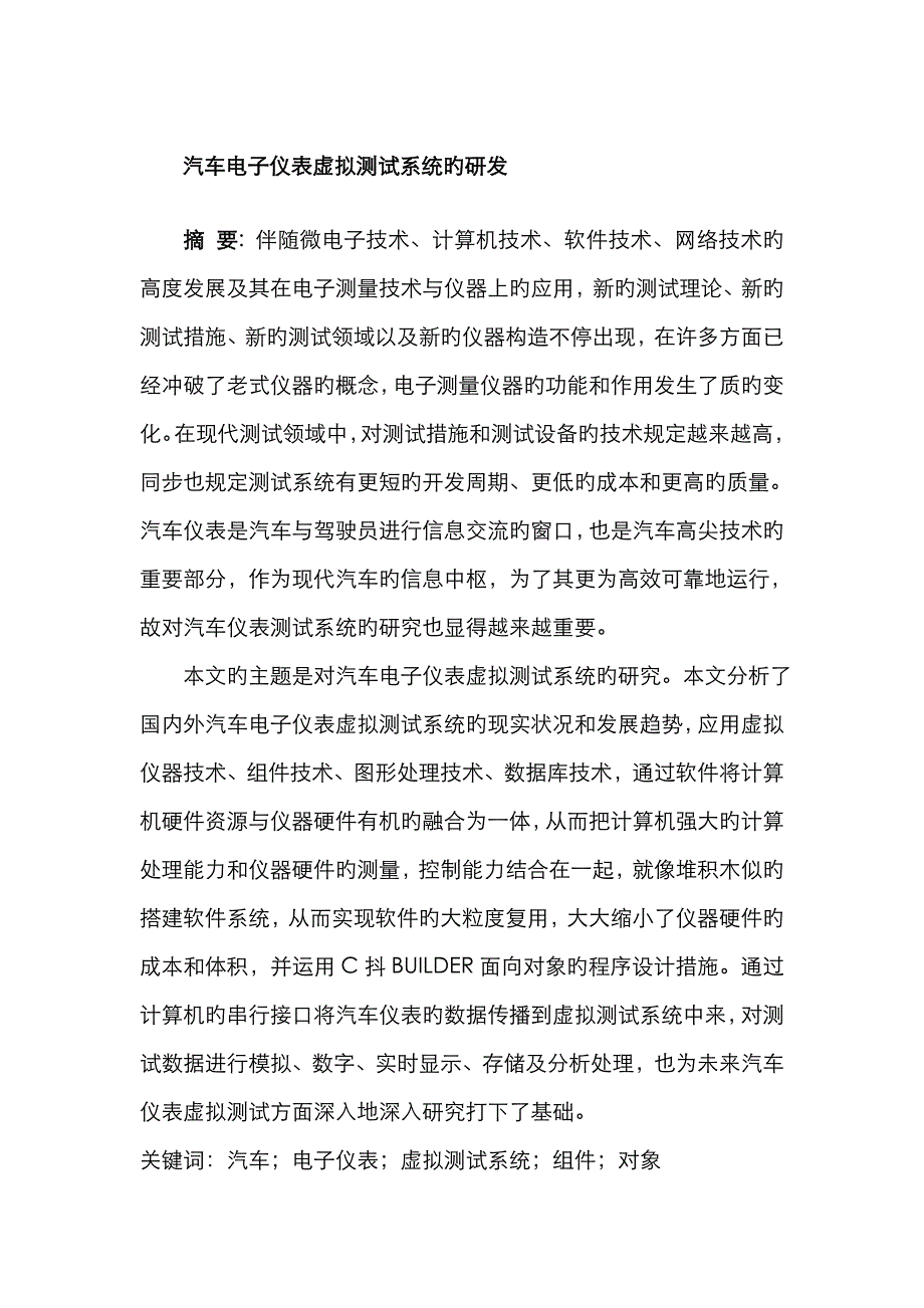 汽车电子仪表_第1页