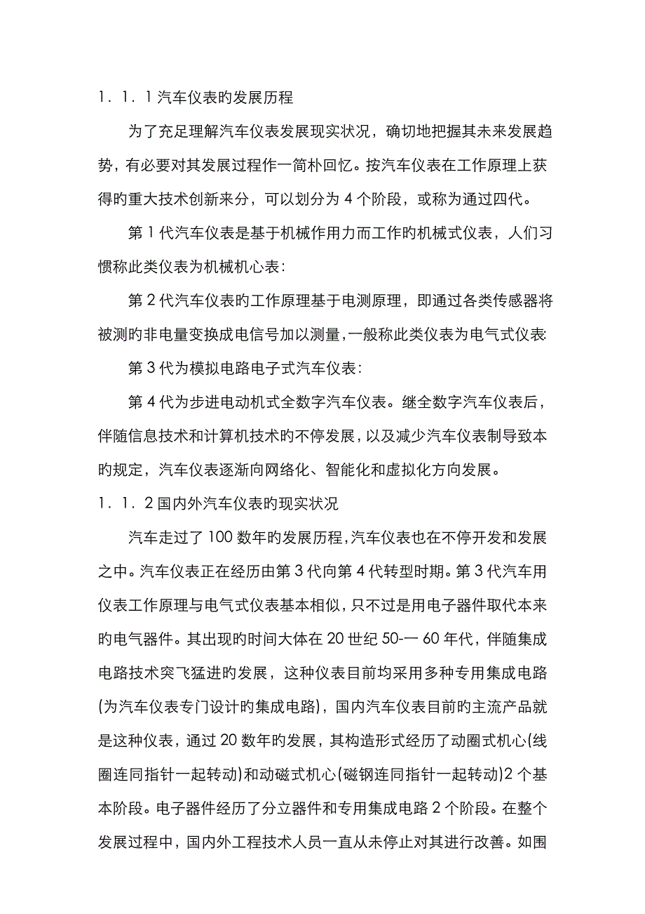 汽车电子仪表_第2页