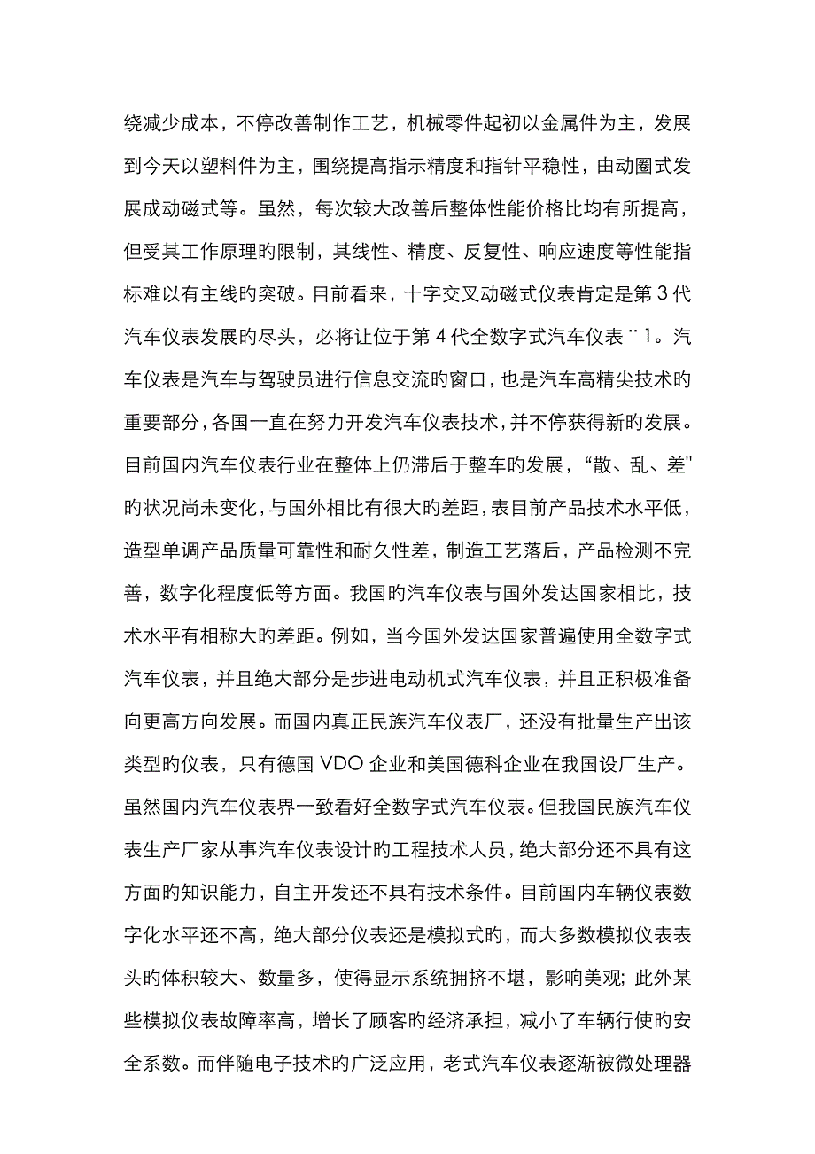 汽车电子仪表_第3页