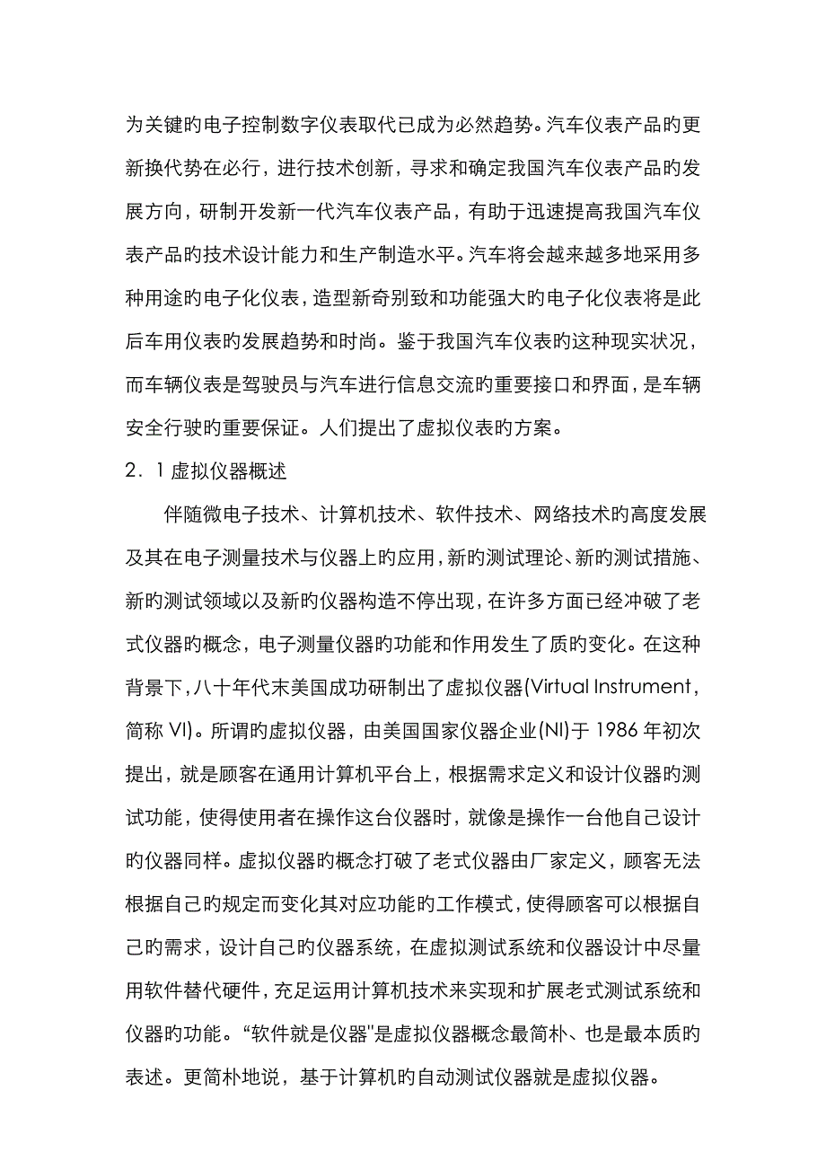 汽车电子仪表_第4页