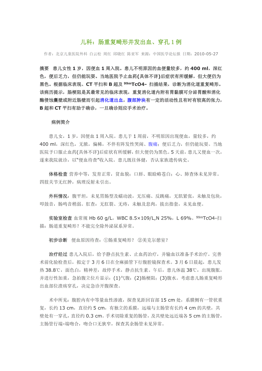 肠重复畸形并发出血、穿孔1例.doc_第1页