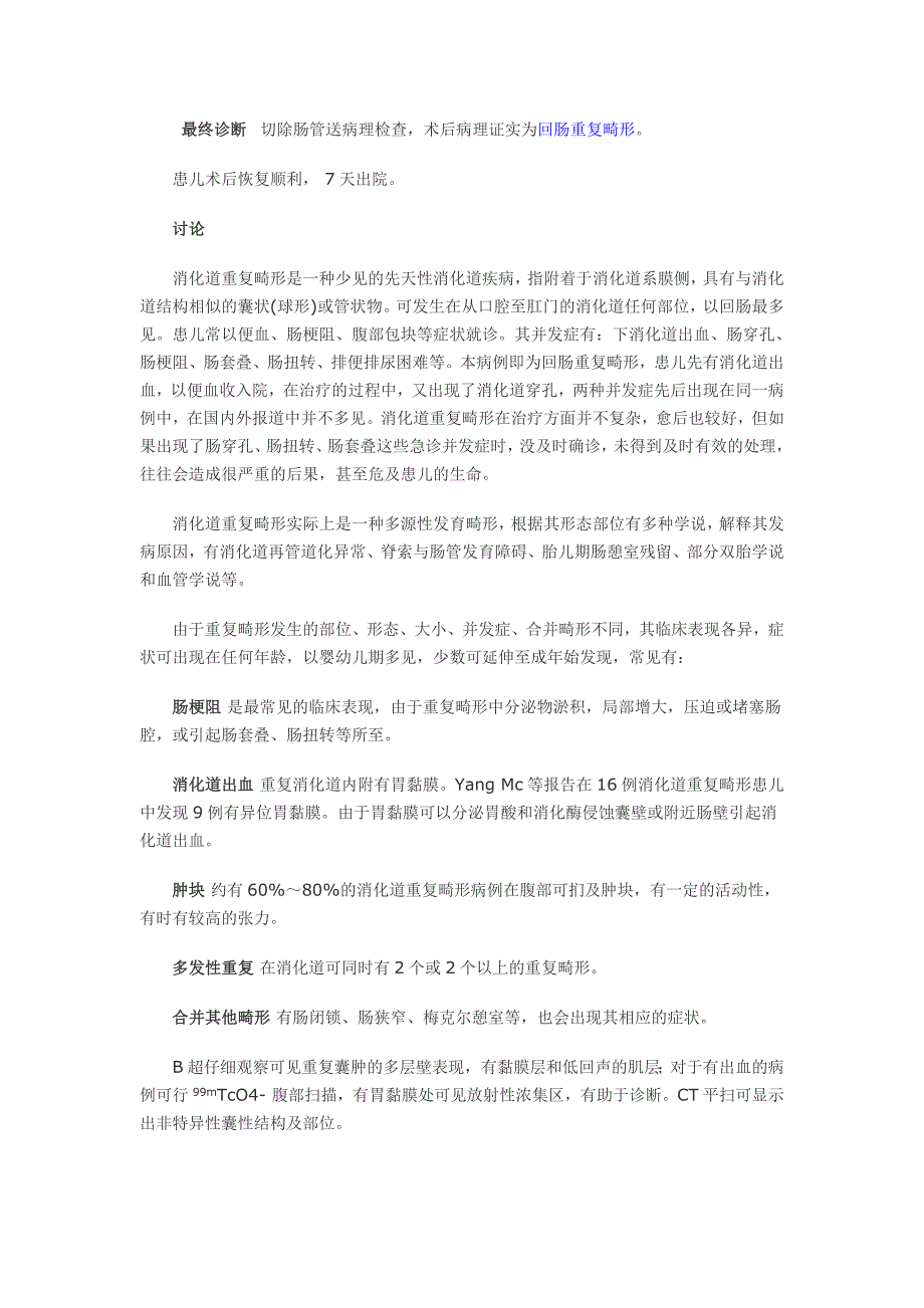 肠重复畸形并发出血、穿孔1例.doc_第2页