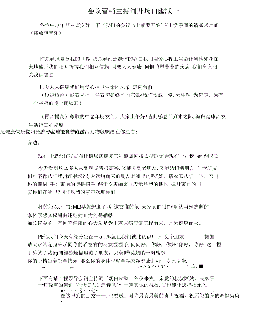 会议营销主持词开场白幽默一_第1页