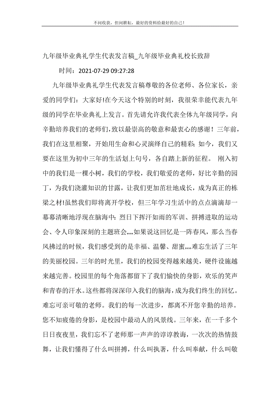 九年级毕业典礼学生代表发言稿_九年级毕业典礼校长致辞 修订（可编辑）.doc_第2页