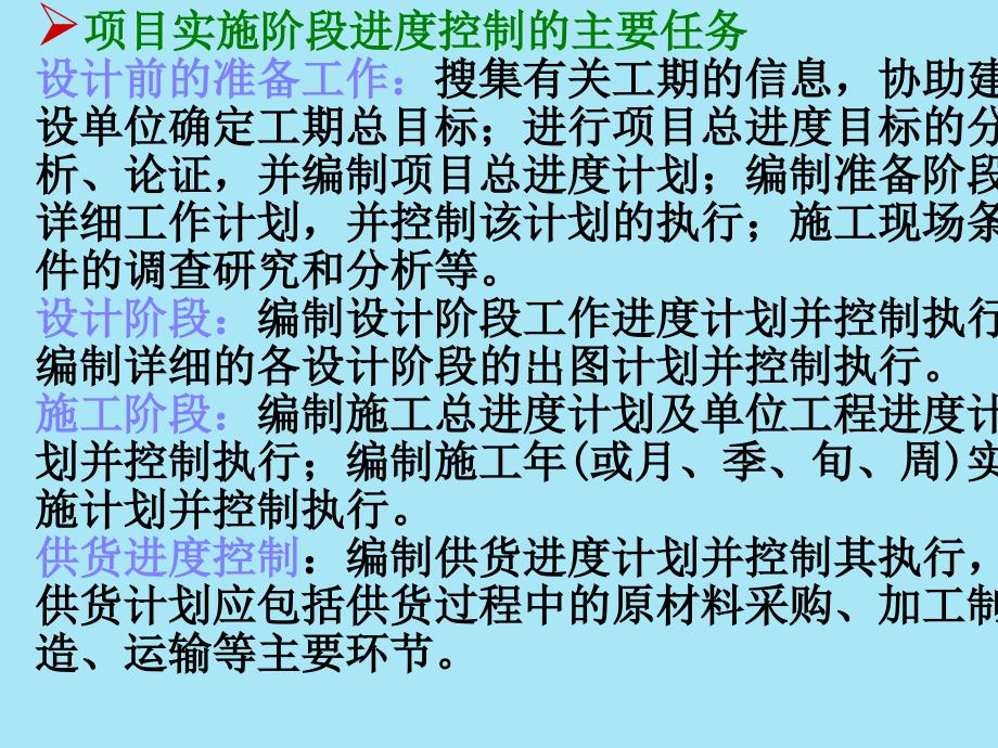 建设工程进度控制ppt课件教学教程_第3页