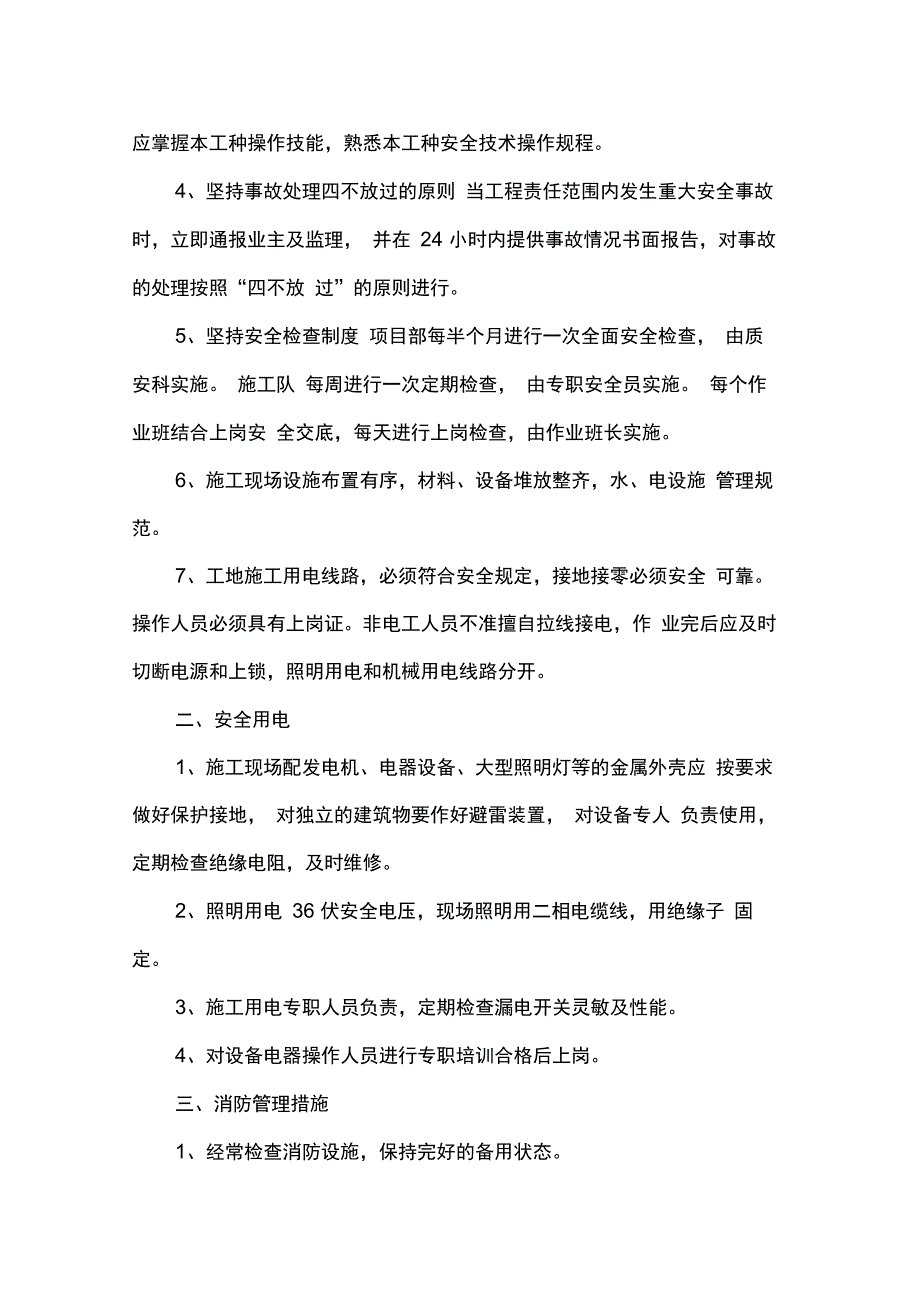 绿化养护管理方面的技术方案_第3页