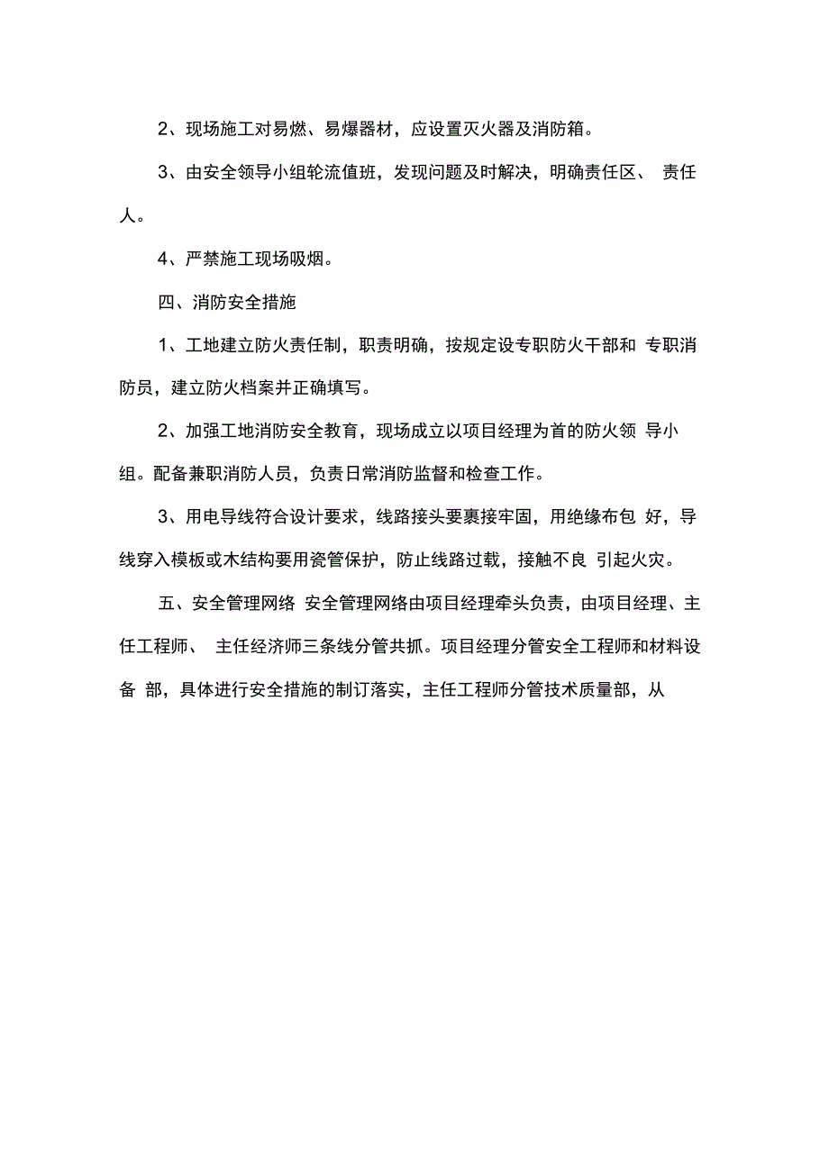 绿化养护管理方面的技术方案_第4页