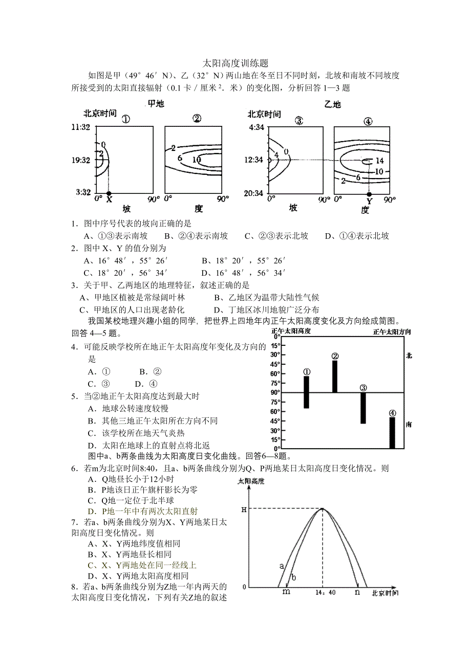 太阳高度问题.doc_第1页