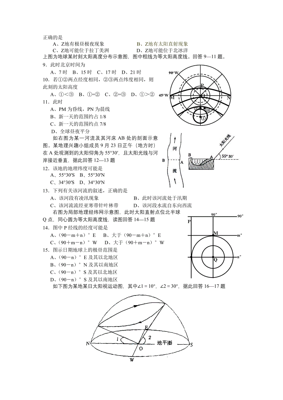 太阳高度问题.doc_第2页