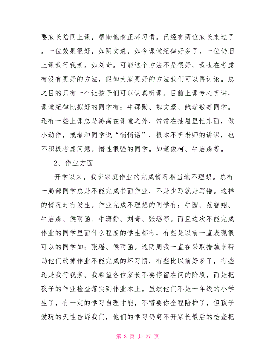 小学二年级家长会班主任发言稿共五篇_第3页