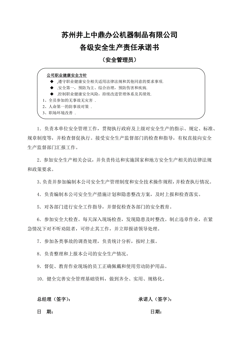 SIZ安全生产责任书分解_第4页