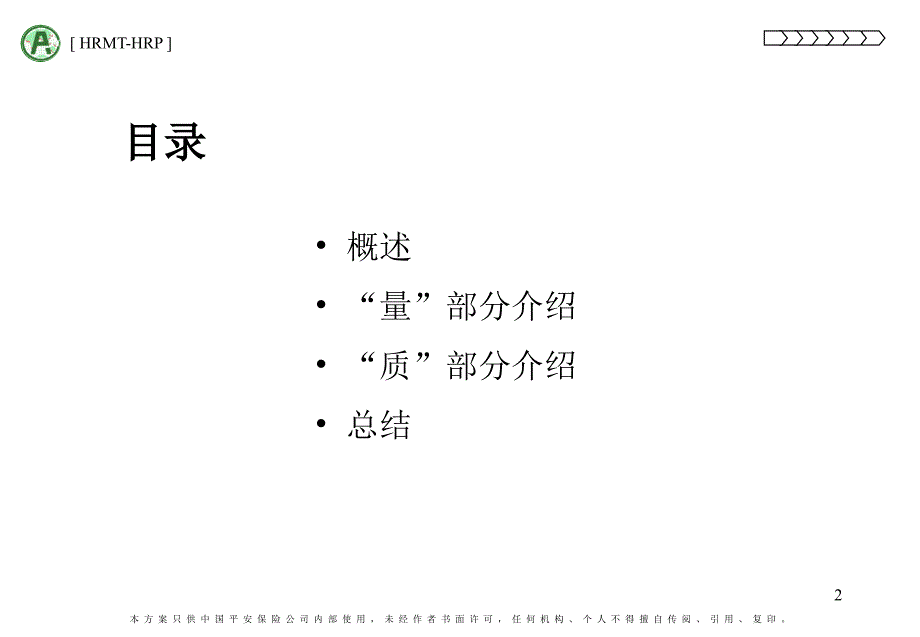 HRP课程(讲课稿)_第2页