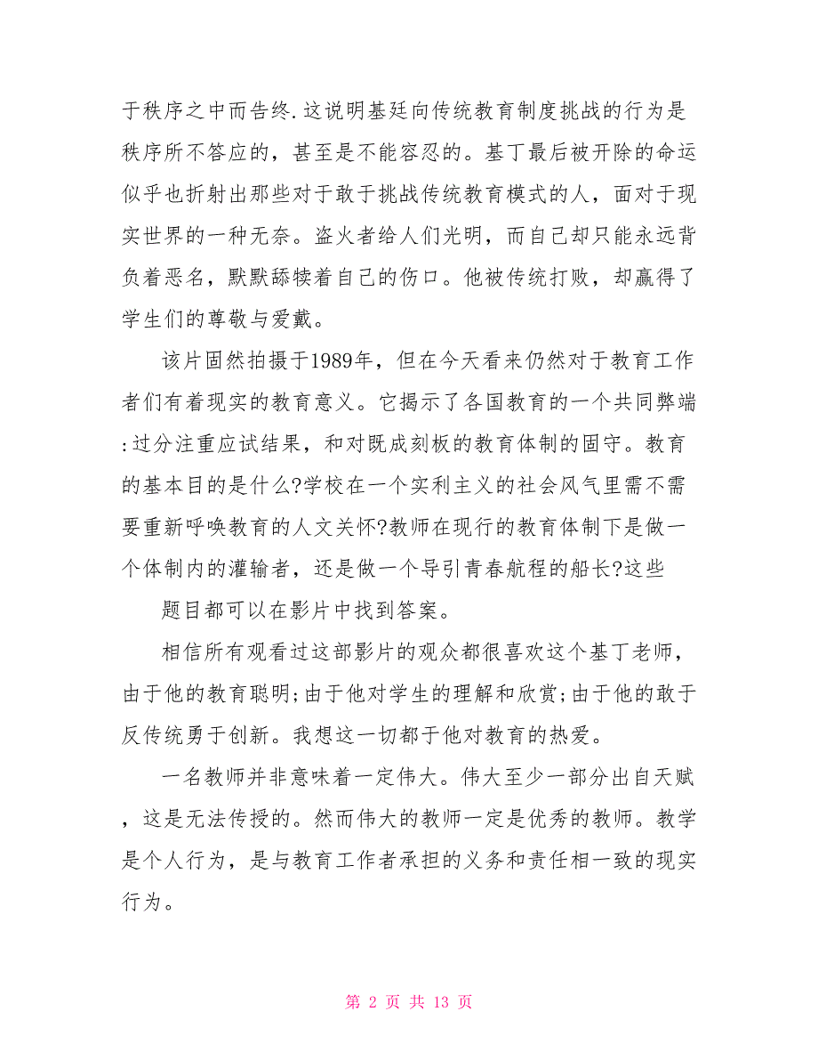 《死亡诗社》观后感范文900字五篇死亡诗社观后感100字_第2页