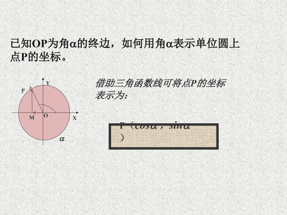 两角和与差的余弦公式_第3页