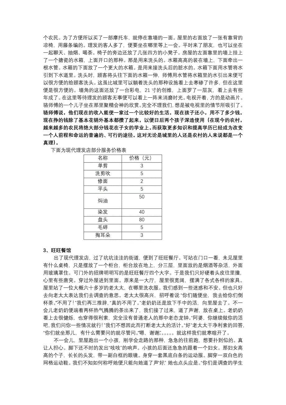 黄石村的服务业与民间金融_第5页