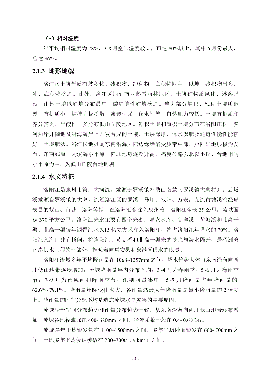 福建省中保新材料科技有限公司装配式冷库及配件、蒸发器项目环评报告表_第4页